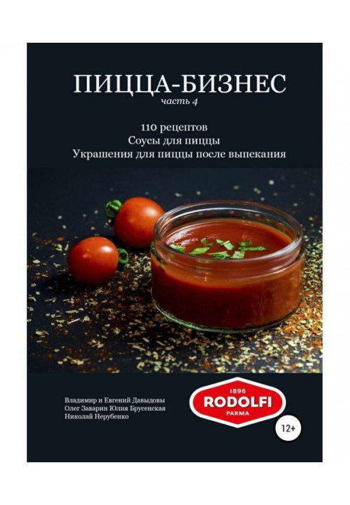 Book Pizza-business, part is 4. 110 recipes. Sauces for pizza. Decorations for pizza after baking
