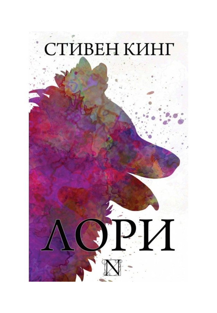 Книга Лори