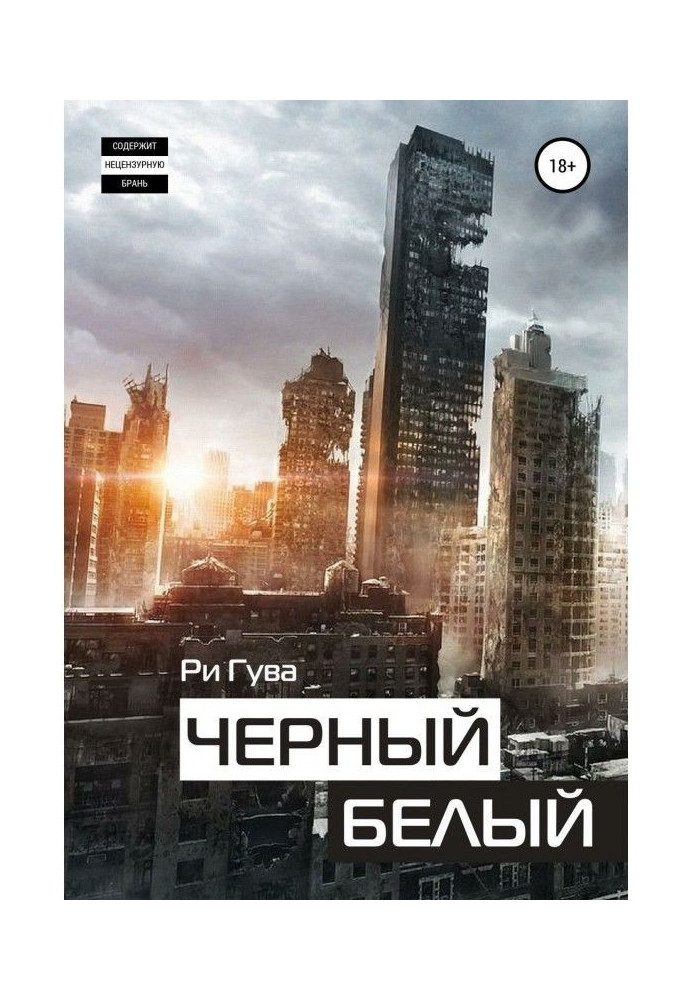 Книга Черный Белый