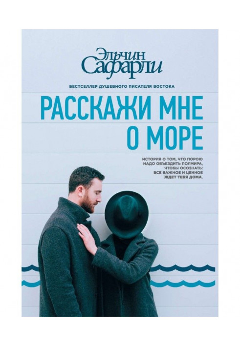 Book Tell to me about a sea