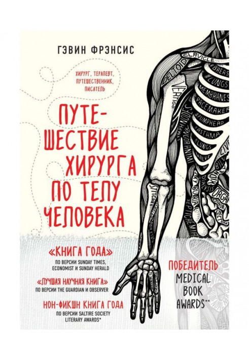 Книга Подорож хірурга по тілу людини