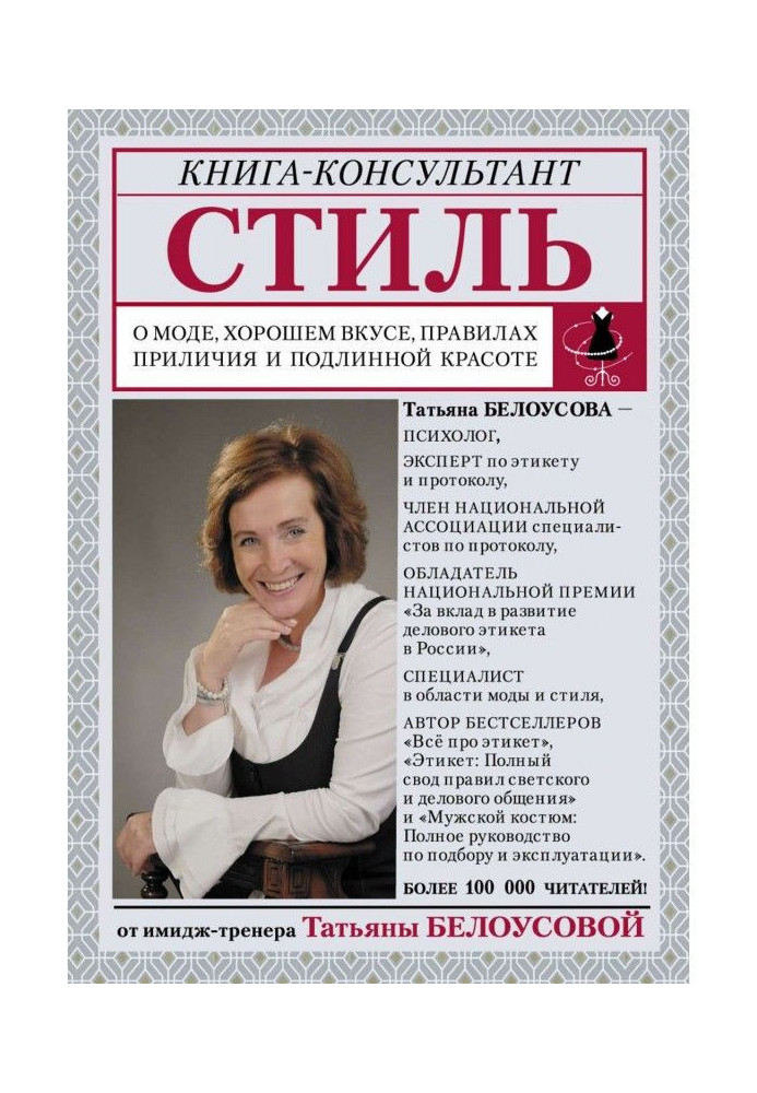Book Style. About a fashion, good taste, rules of propriety and authentic beauty