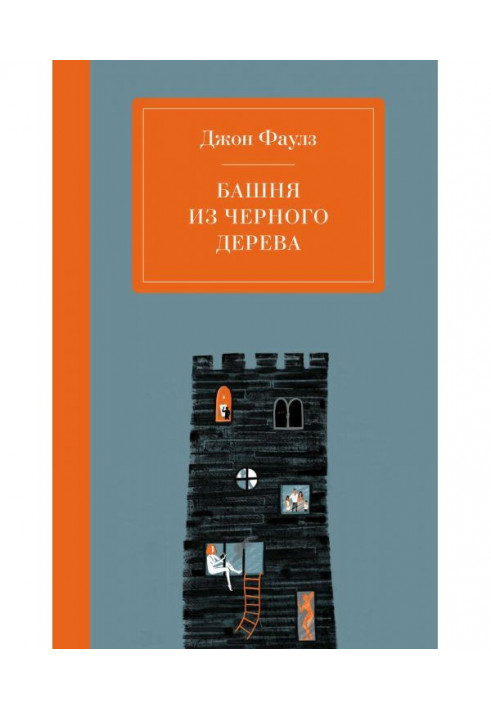 Книга Башня из черного дерева