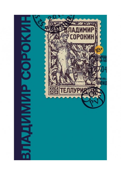 Книга Теллурия