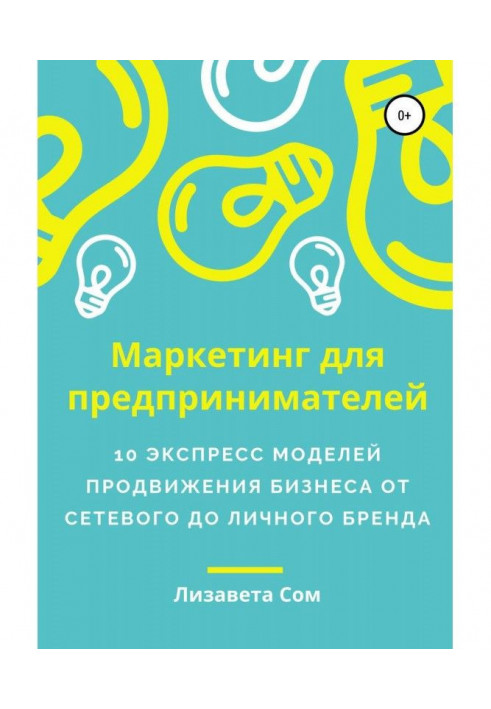 Book Marketing for businessmen: 10 express of models of advancement of business from own to the network