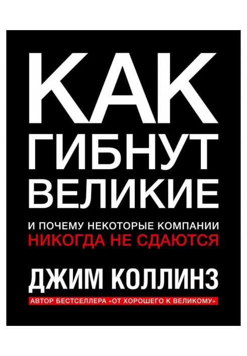 Book As the great perish and why some companies never not give up
