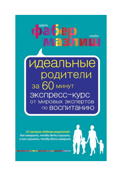 Book Ideal parents for 60 minutes. Express-course from world experts on education