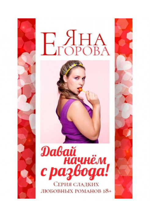 Book Let us begin with a divorce!