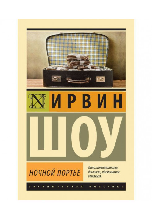 Книга Ночной портье