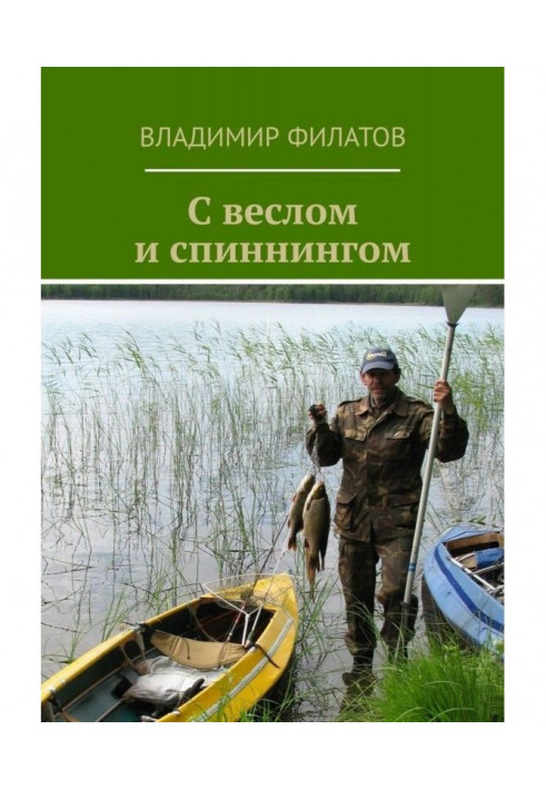 Book With an oar and spinning