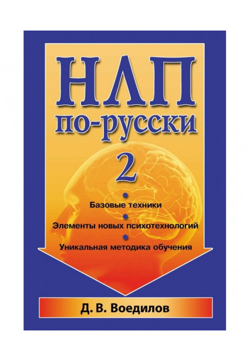 Book NLP in Russian - 2
