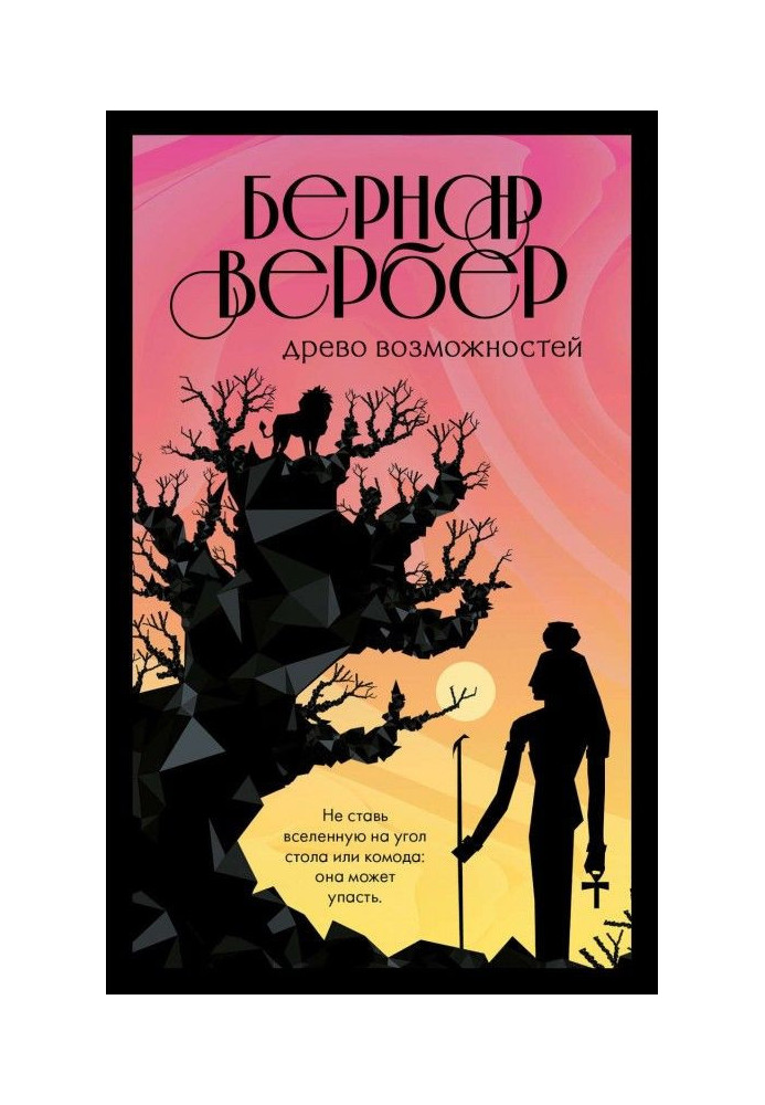 Book Tree of possibilities (collection)