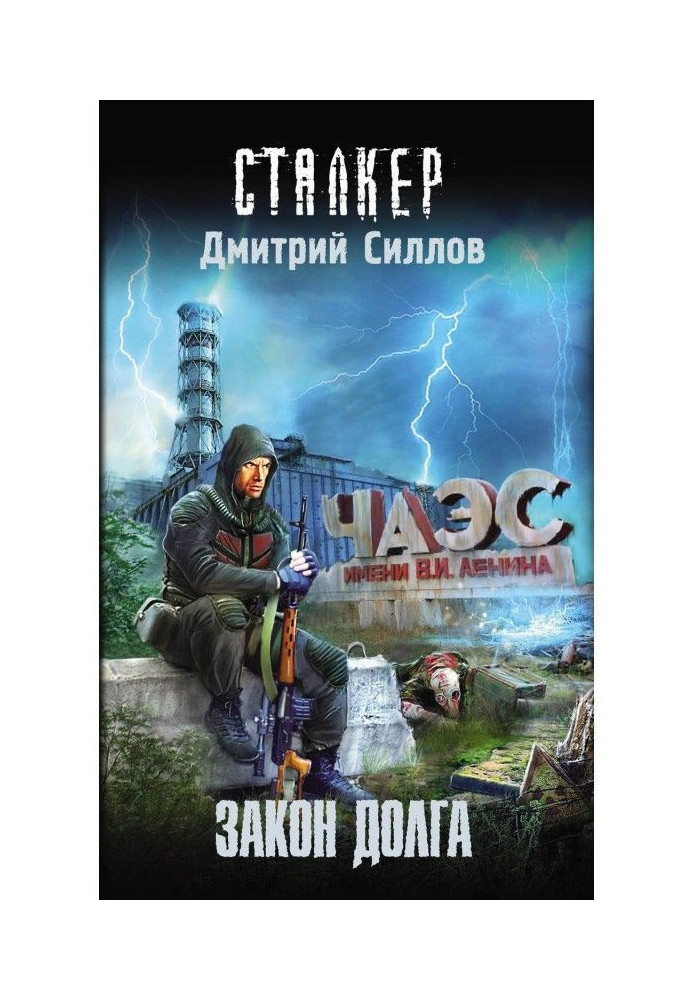 Книга Закон Долга