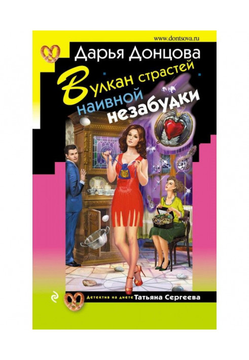 Book Volcano of passions of a naive forget-me-not
