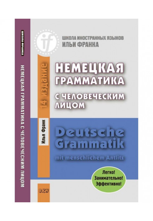 Book German grammar with a human face / Deutsche Grammatik mit menschlichem Antlitz