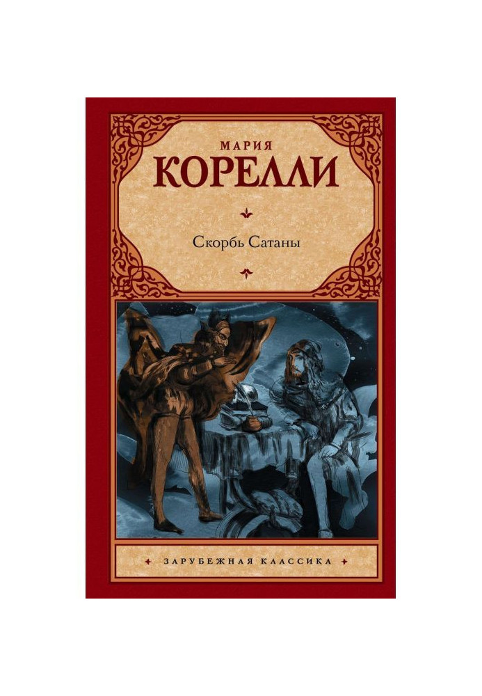 Book Sorrow of Satan