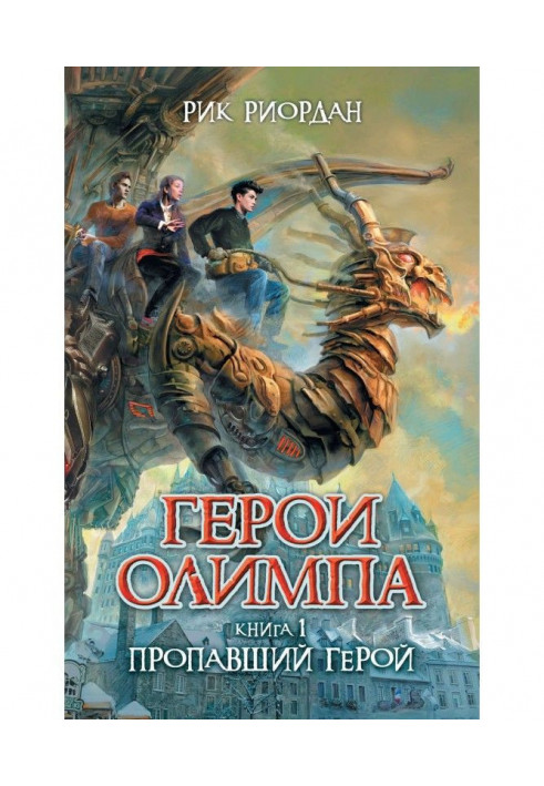 Книга Пропавший герой