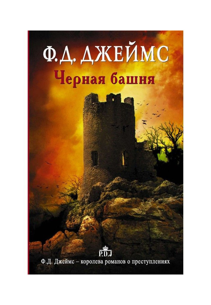 Книга Чорна вежа
