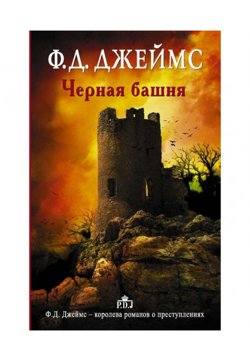 Книга Чорна вежа