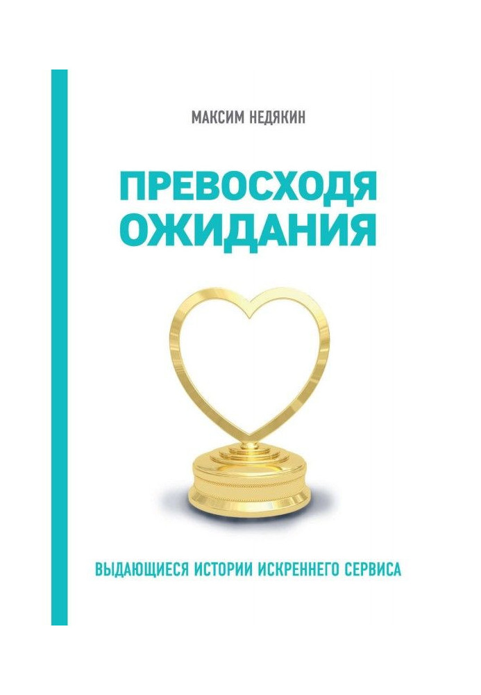 Book Excelling expectations. Prominent histories of sincere service