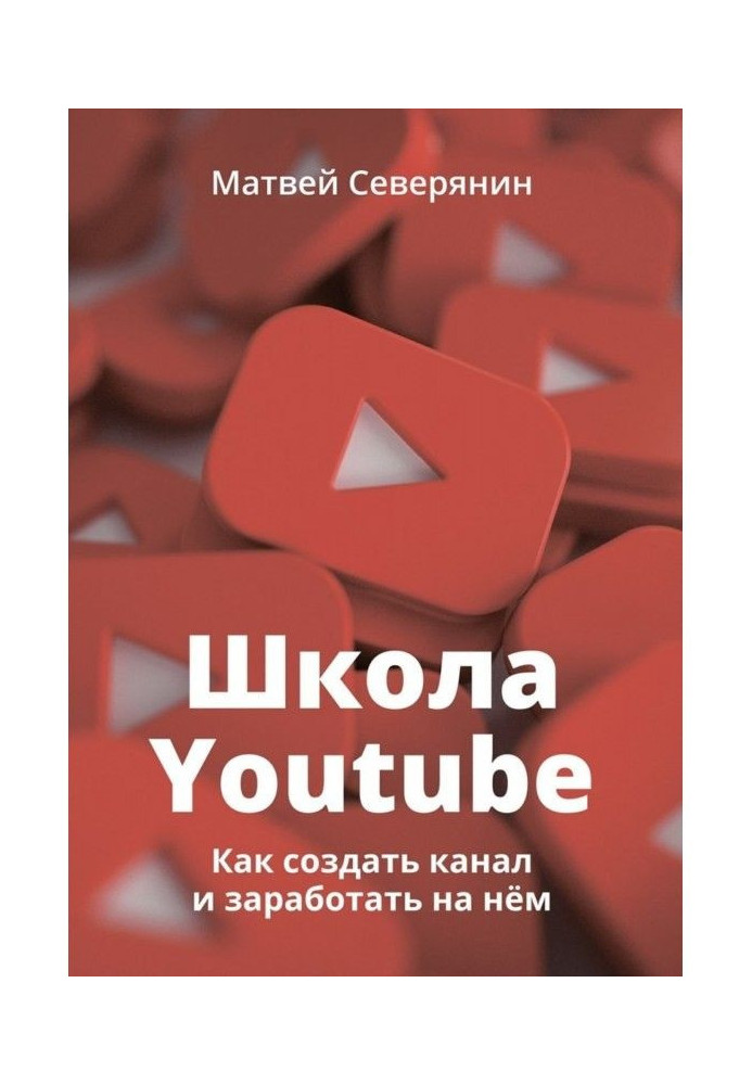 Book School of YouTube. How to create a channel and get it