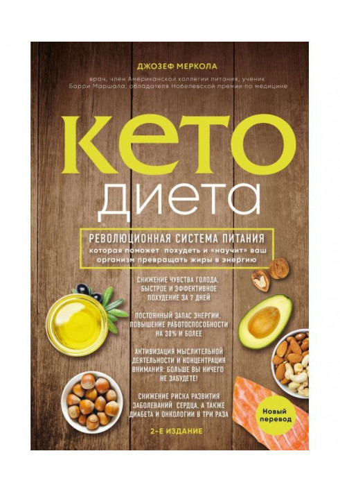 Книга Кето-диета