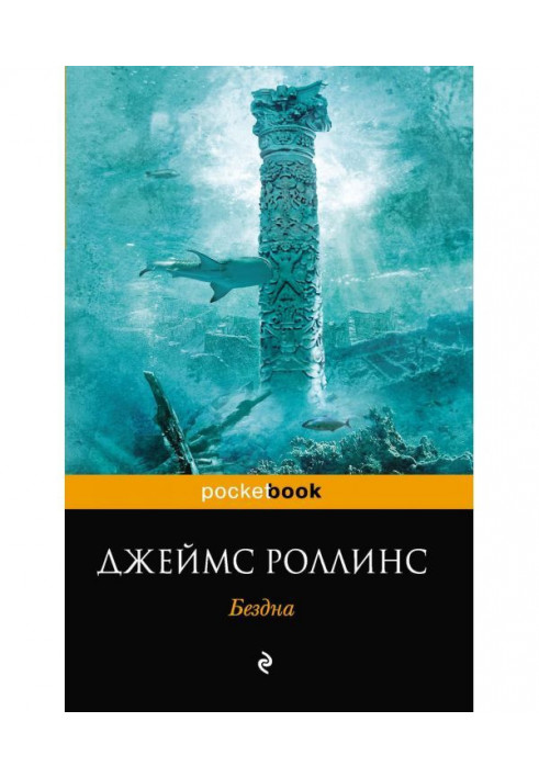 Книга Бездна
