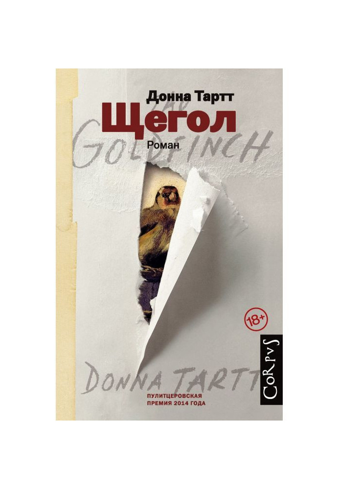 Книга Щегол