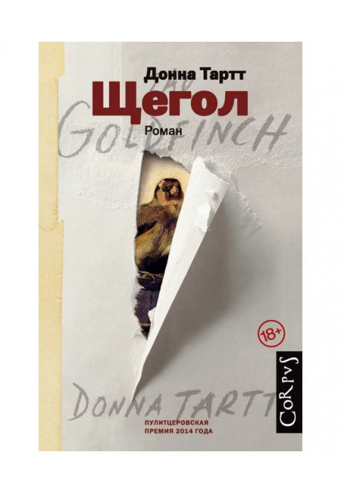 Book Goldfinch