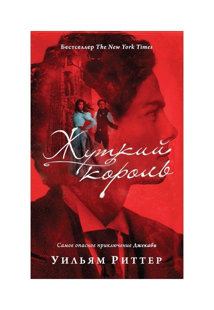 Книга Жахливий король