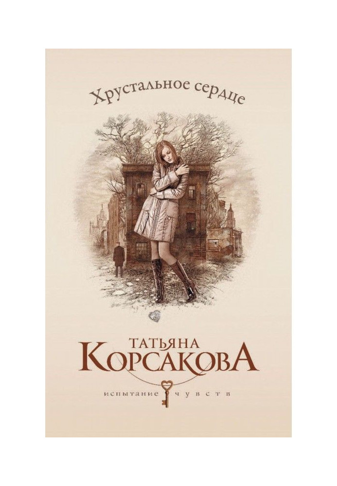 Книга Кришталеве серце
