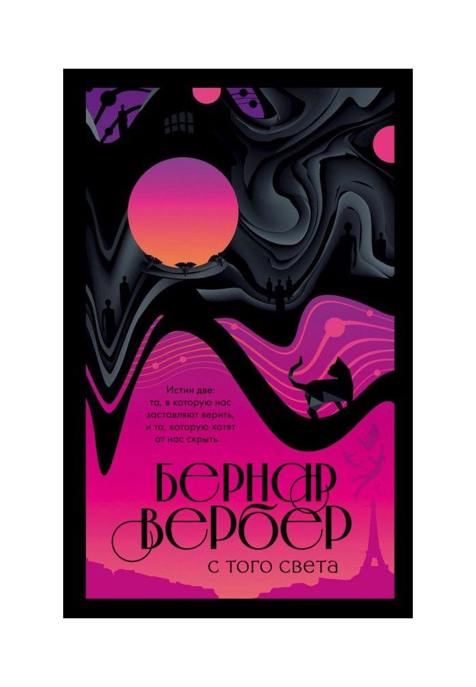 Книга С того света