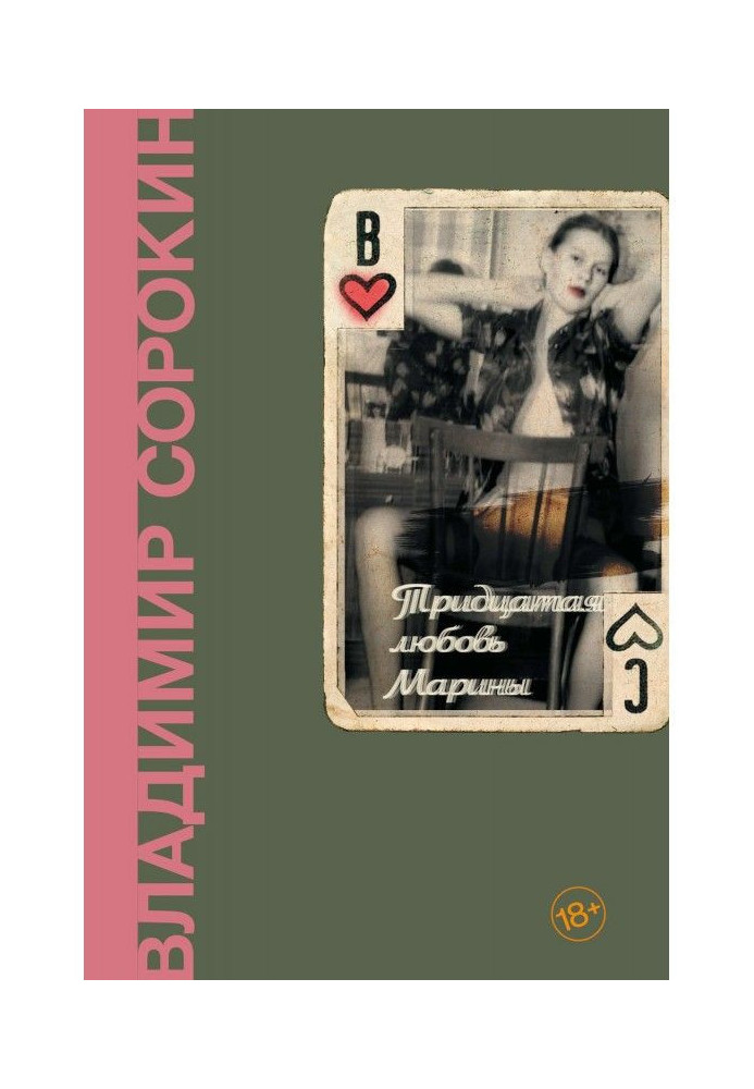 Book Thirtieth love of Marina