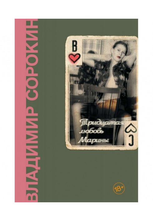 Book Thirtieth love of Marina
