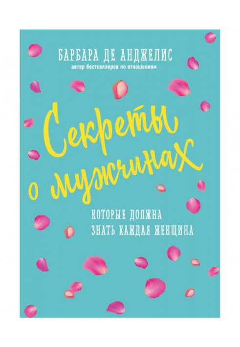 Book Secrets about men that every woman must know