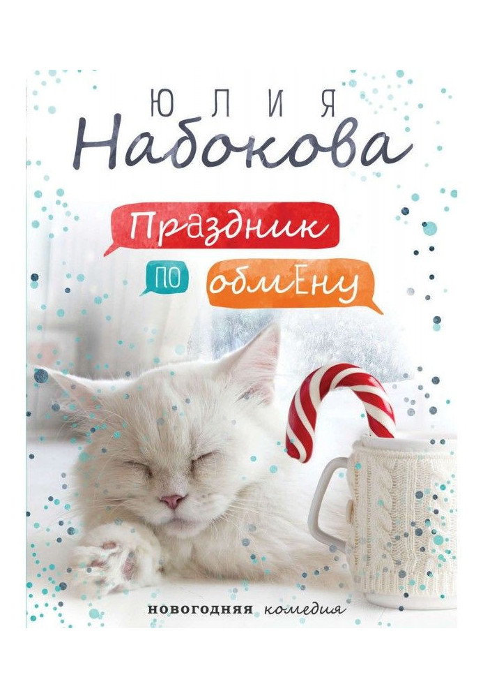 Книга Свято по обміну