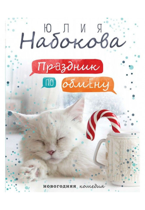 Книга Свято по обміну