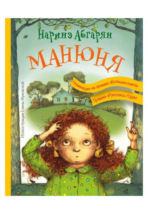 Книга Манюня