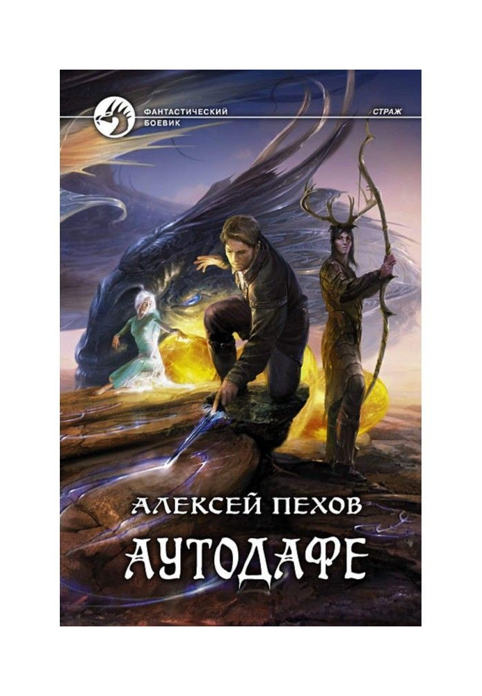 Книга Аутодафе