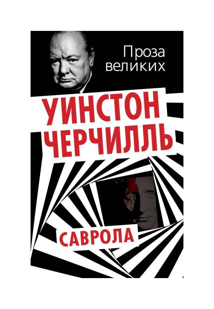 Книга Саврола