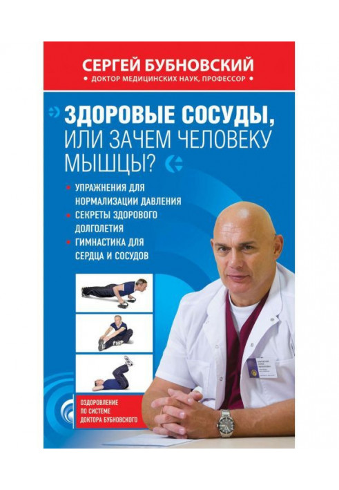 Book Healthy vessels, or Why to the man of muscle?