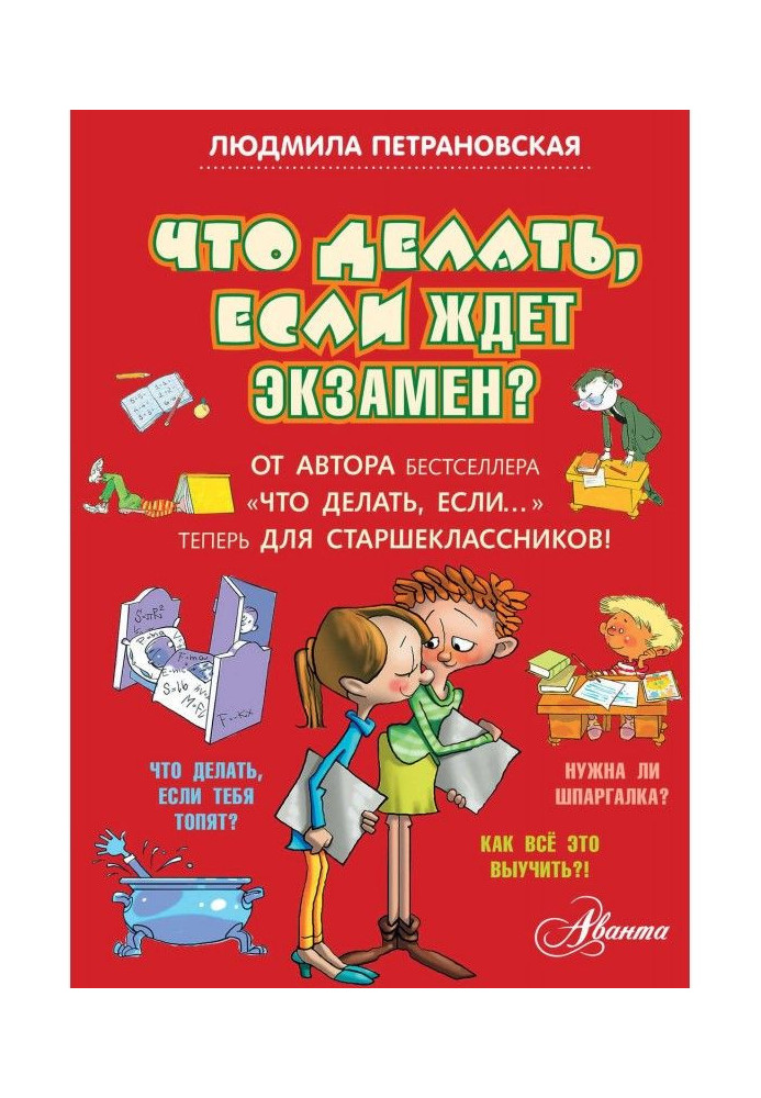 Book That to do, if does wait examination?