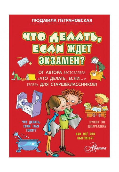 Book That to do, if does wait examination?