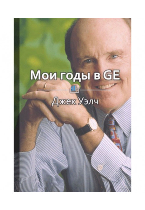 Book Short maintenance "My years in GE"