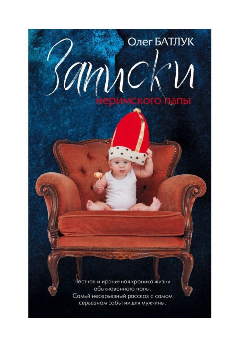 Book Messages of the UnRoman dad