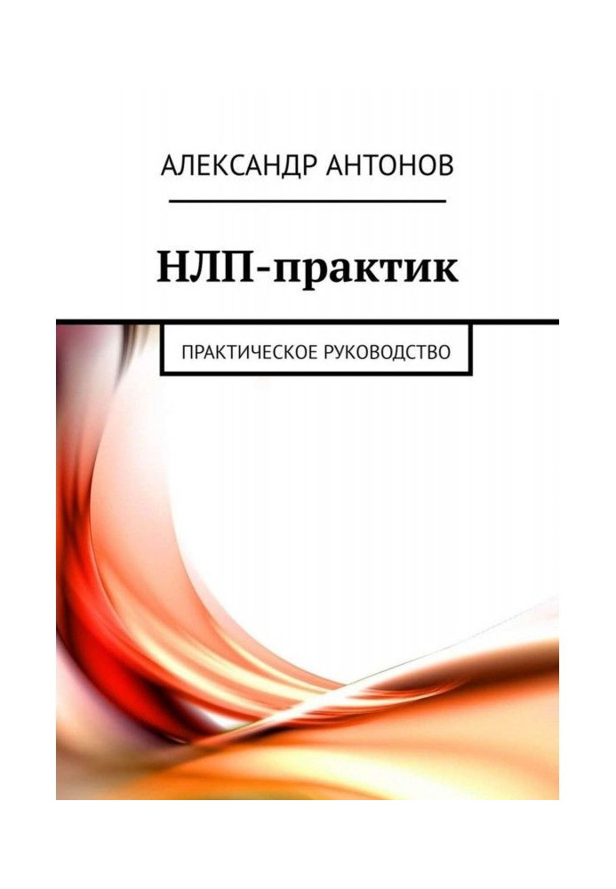 Book NLP Practitioner. Practical guide
