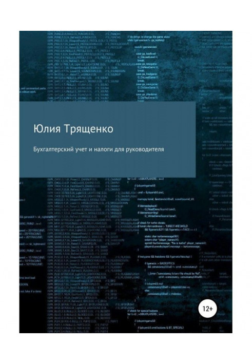 Книга Бухгалтерский учет и налоги для руководителя