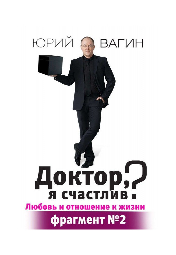 Книга Доктор, я счастлив?