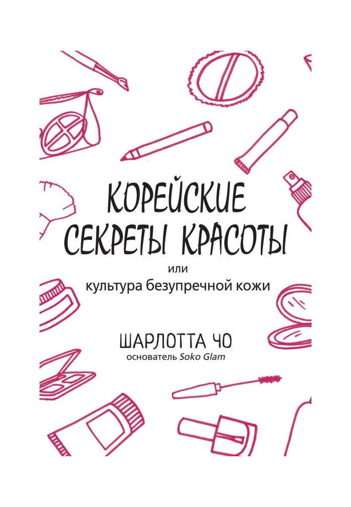 Book Korean secrets of beauty