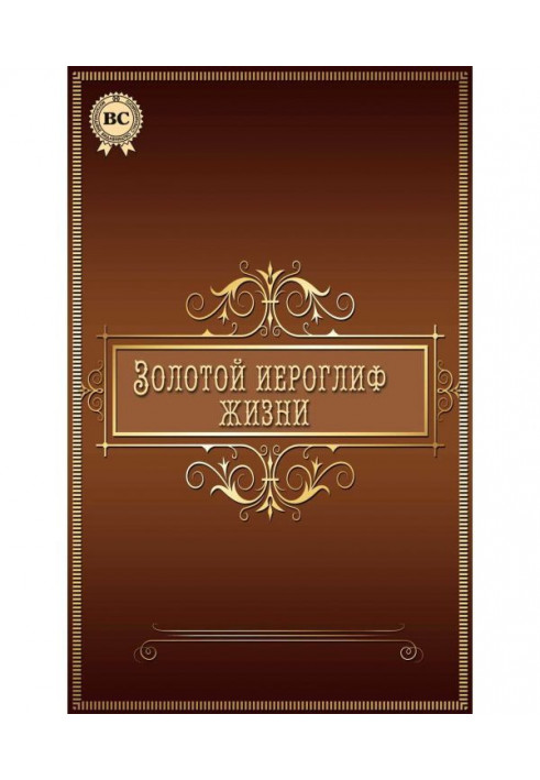 Book Gold hieroglyph of life